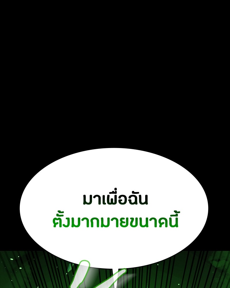 มือสังหารพันธุ์อมตะ - หน้า 84