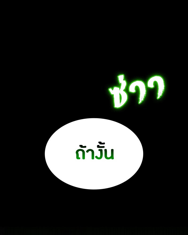 มือสังหารพันธุ์อมตะ - หน้า 90