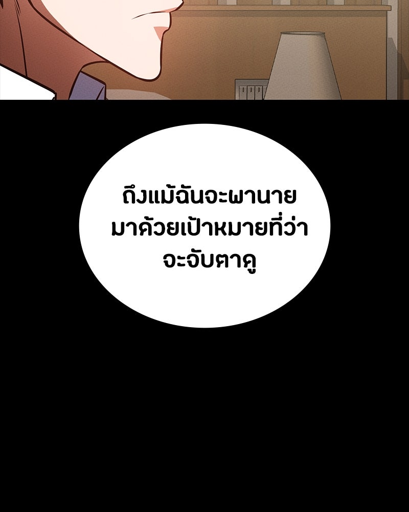 มือสังหารพันธุ์อมตะ - หน้า 120