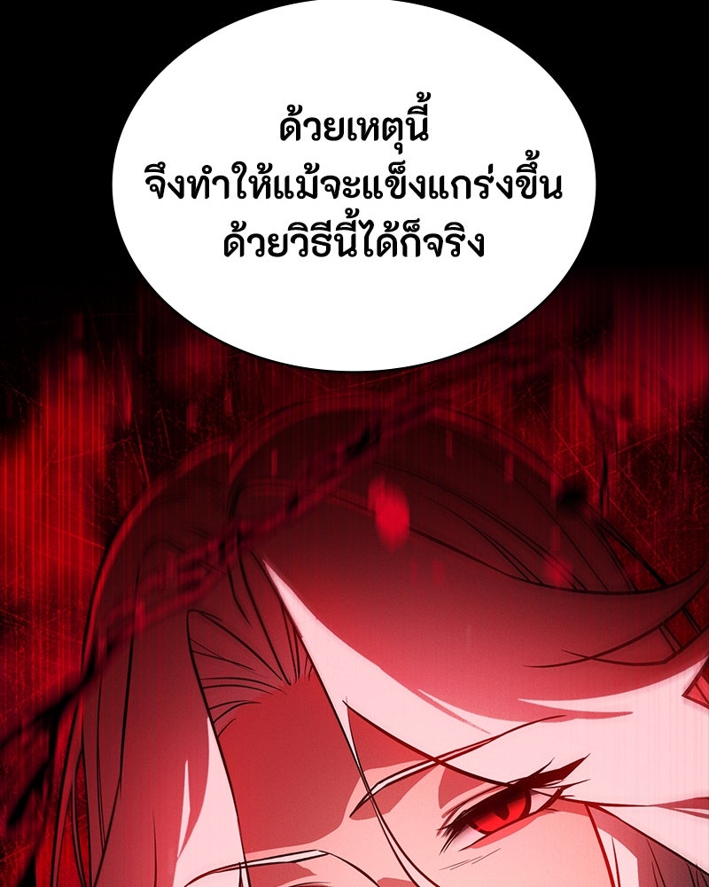 มือสังหารพันธุ์อมตะ - หน้า 72
