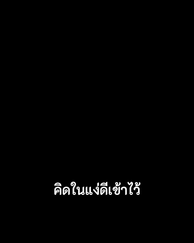 มือสังหารพันธุ์อมตะ - หน้า 87