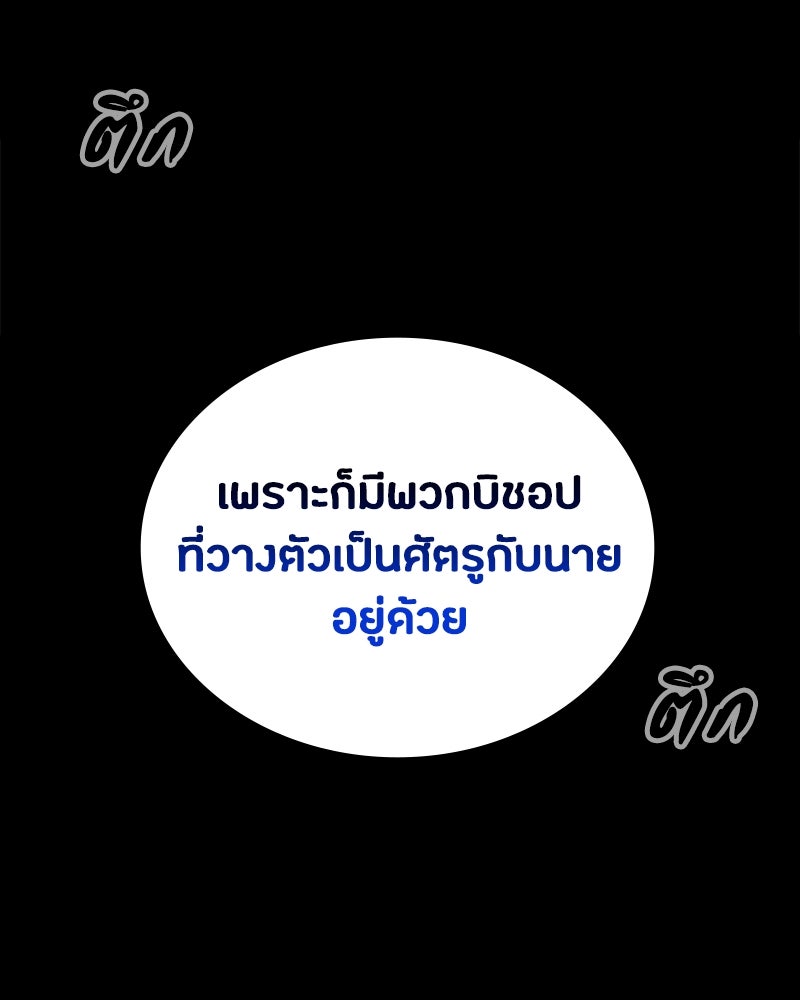 มือสังหารพันธุ์อมตะ - หน้า 178