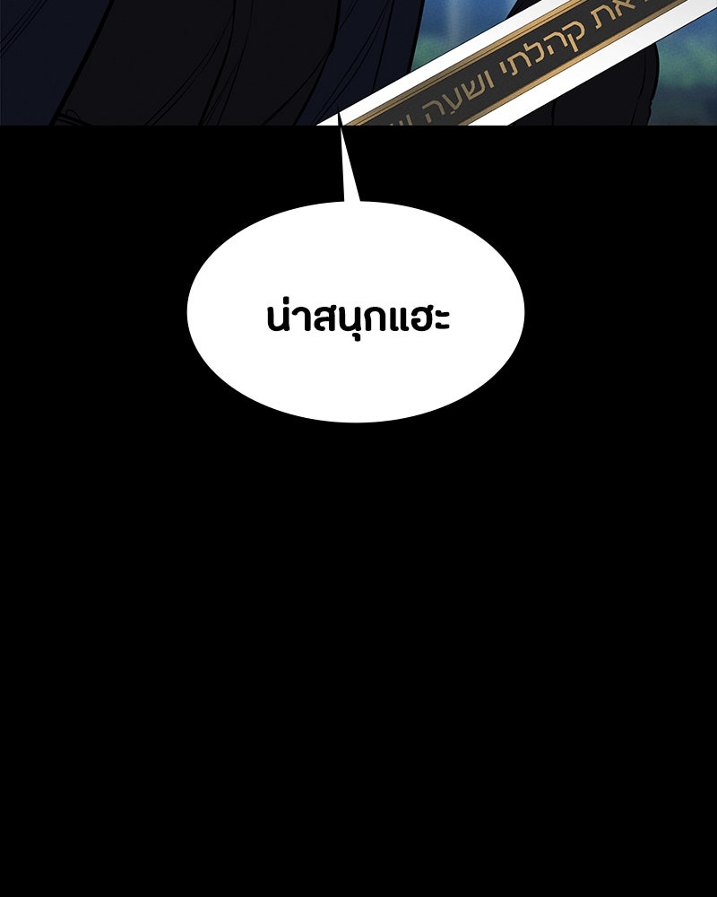 มือสังหารพันธุ์อมตะ - หน้า 116