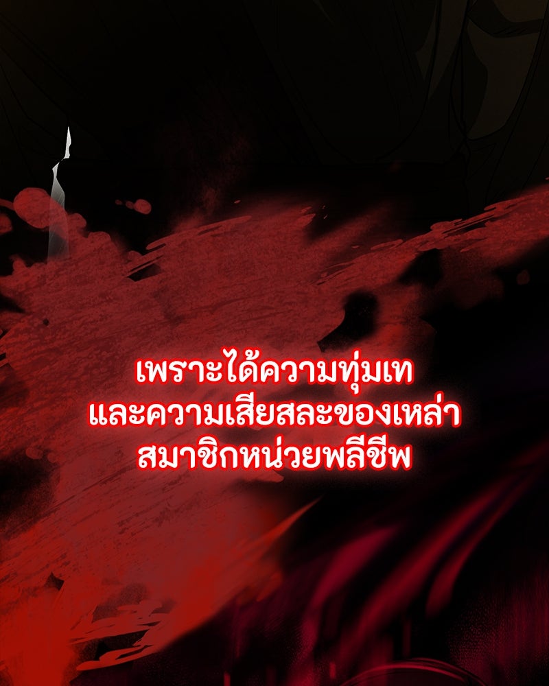 มือสังหารพันธุ์อมตะ - หน้า 136
