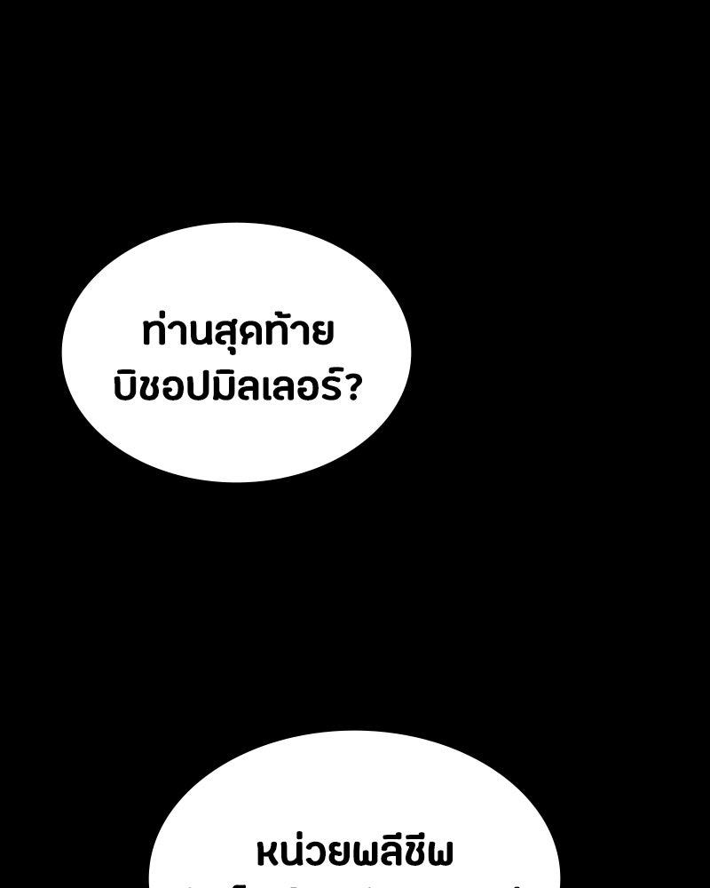 มือสังหารพันธุ์อมตะ - หน้า 87