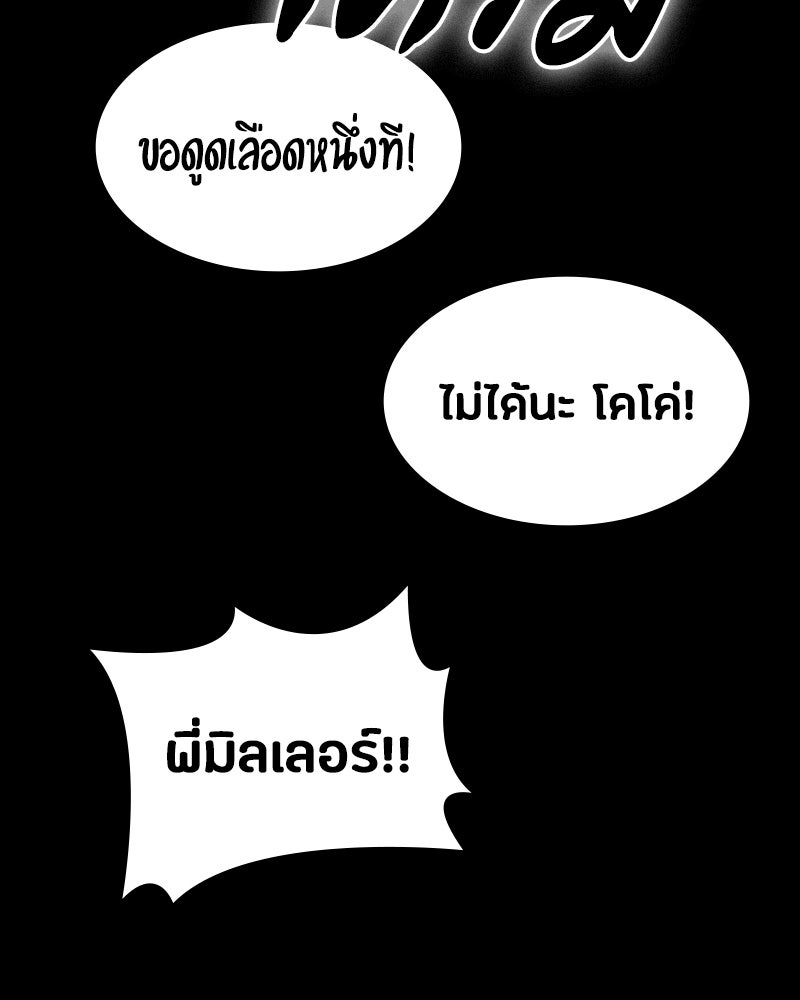 มือสังหารพันธุ์อมตะ - หน้า 111