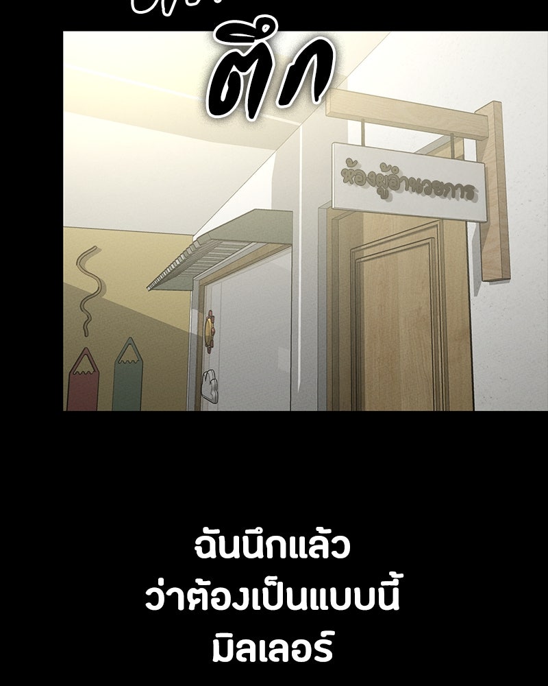 มือสังหารพันธุ์อมตะ - หน้า 79