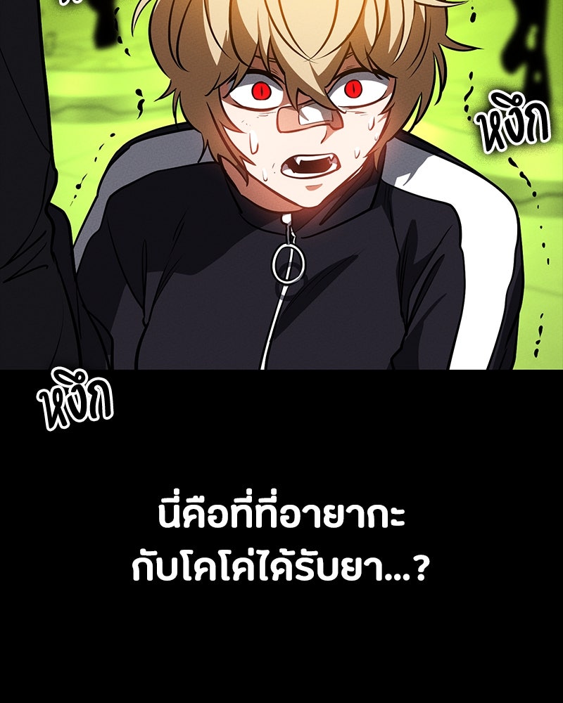 มือสังหารพันธุ์อมตะ - หน้า 145
