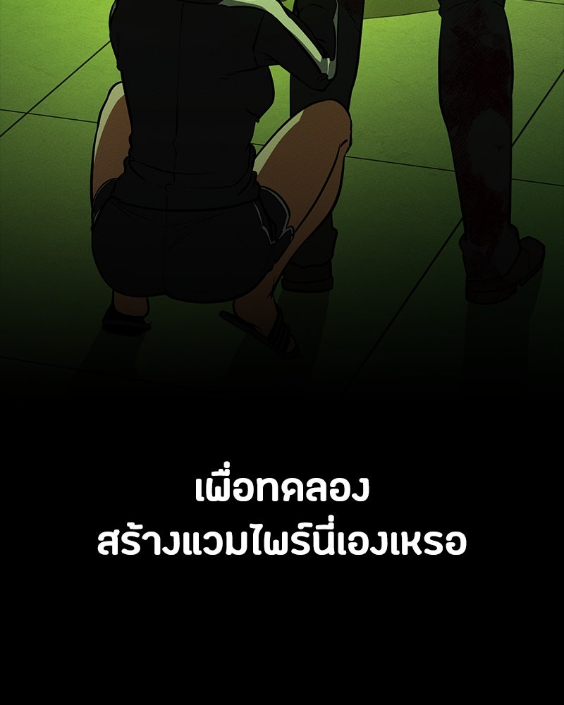 มือสังหารพันธุ์อมตะ - หน้า 149