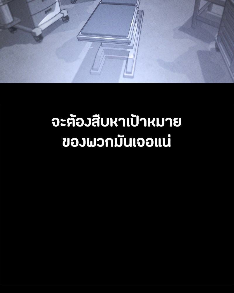มือสังหารพันธุ์อมตะ - หน้า 154