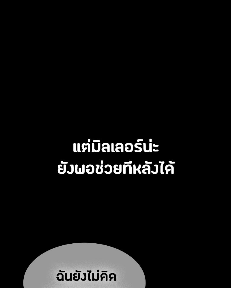 มือสังหารพันธุ์อมตะ - หน้า 192