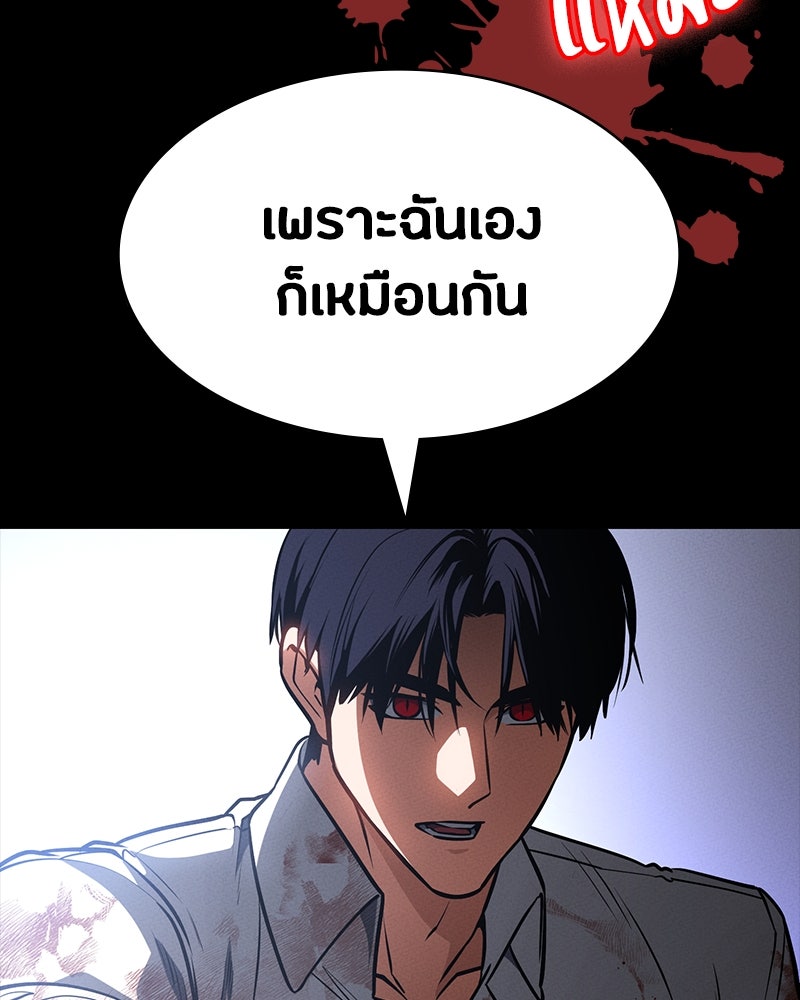 มือสังหารพันธุ์อมตะ - หน้า 78