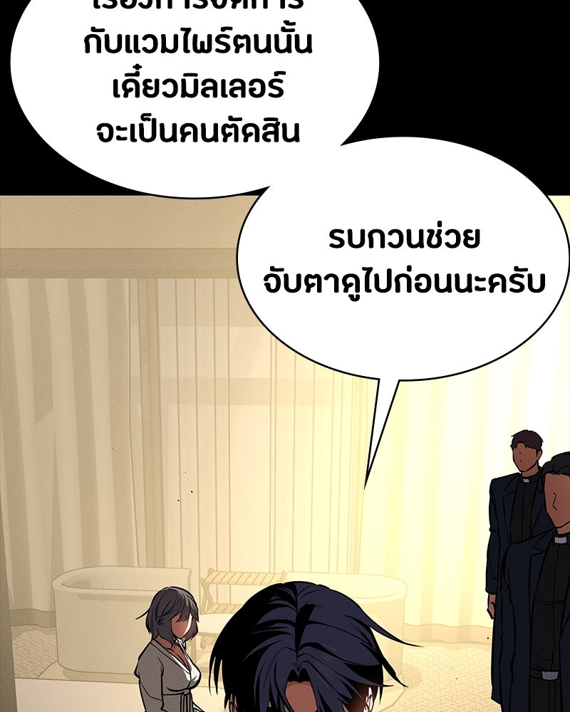 มือสังหารพันธุ์อมตะ - หน้า 68