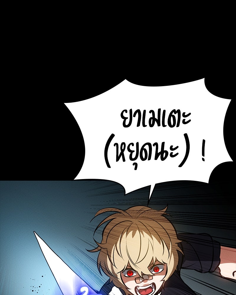 มือสังหารพันธุ์อมตะ - หน้า 167