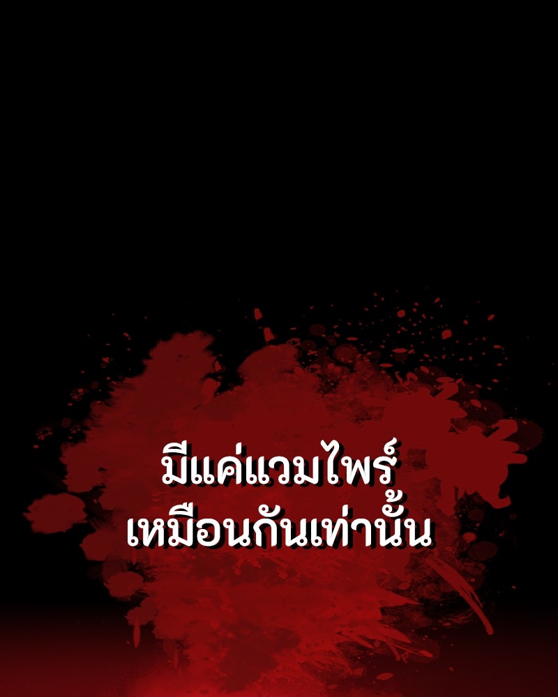 มือสังหารพันธุ์อมตะ - หน้า 79