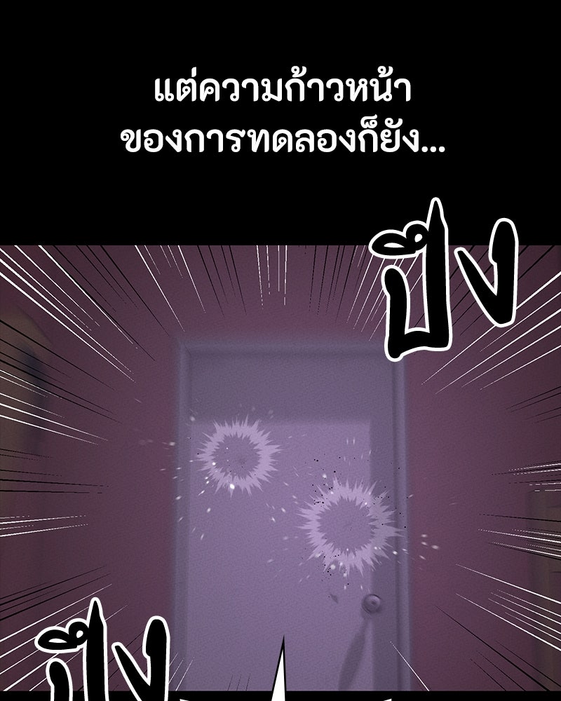 มือสังหารพันธุ์อมตะ - หน้า 82