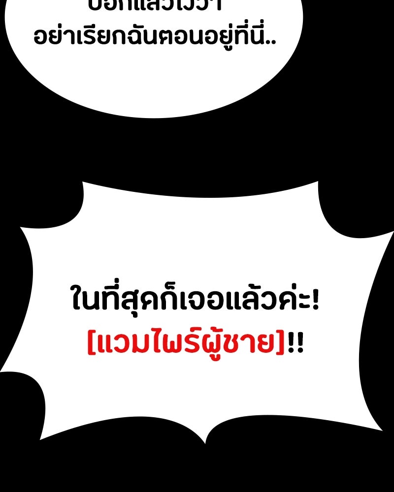 มือสังหารพันธุ์อมตะ - หน้า 85