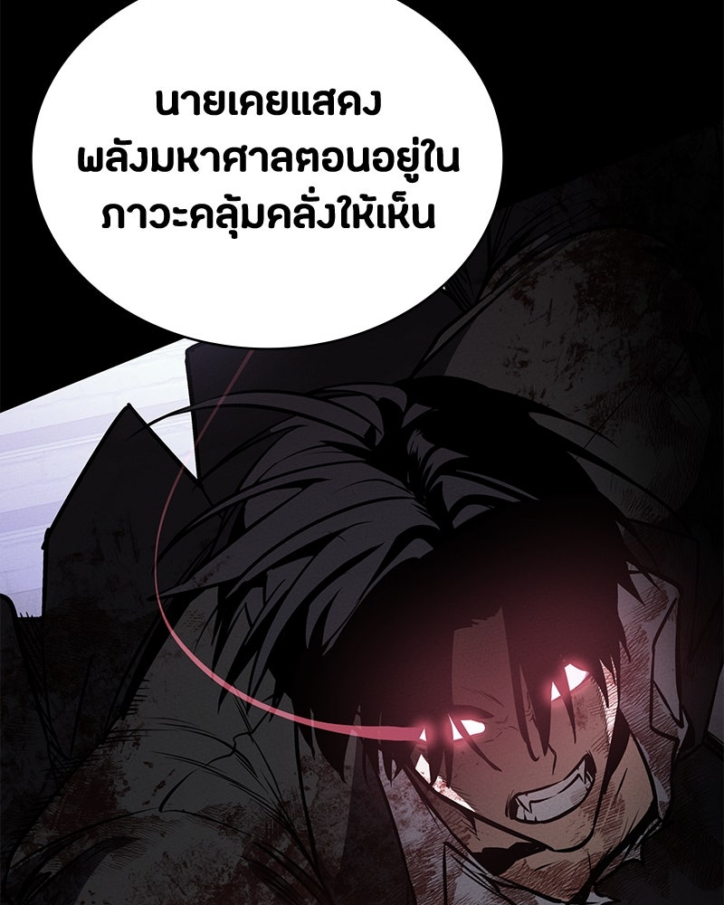 มือสังหารพันธุ์อมตะ - หน้า 111