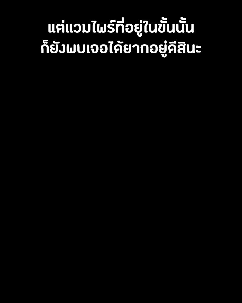 มือสังหารพันธุ์อมตะ - หน้า 145