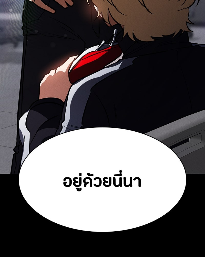 มือสังหารพันธุ์อมตะ - หน้า 172