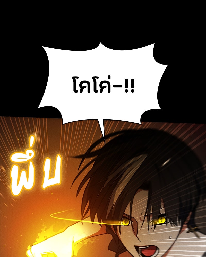 มือสังหารพันธุ์อมตะ - หน้า 53