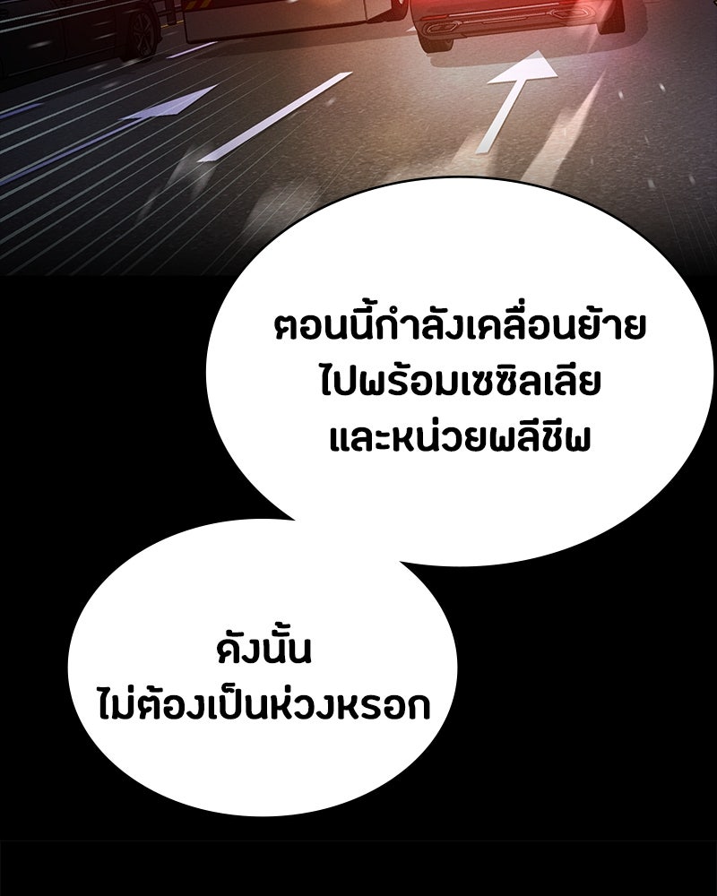 มือสังหารพันธุ์อมตะ - หน้า 76