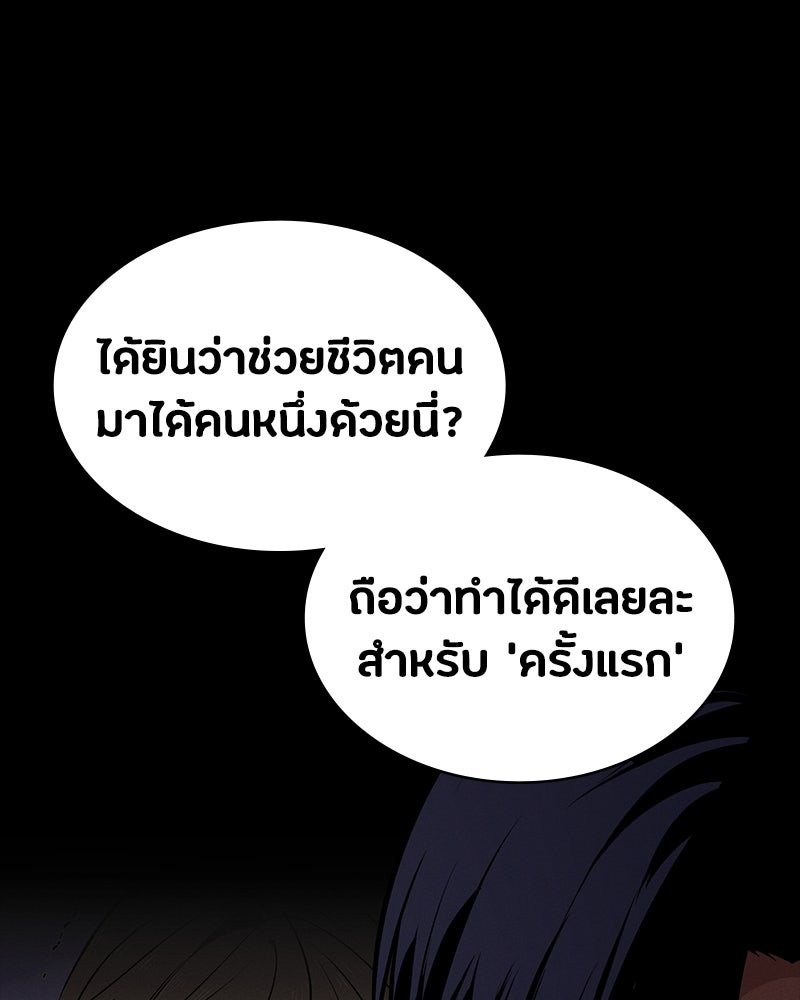 มือสังหารพันธุ์อมตะ - หน้า 87