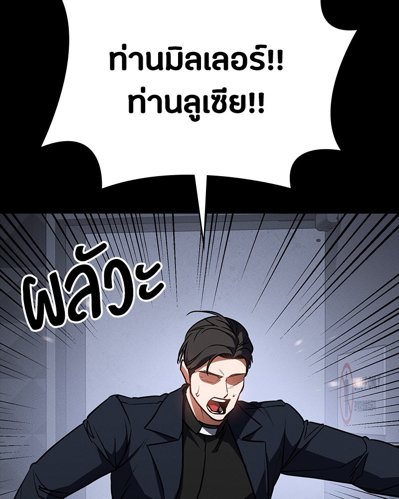มือสังหารพันธุ์อมตะ - หน้า 181