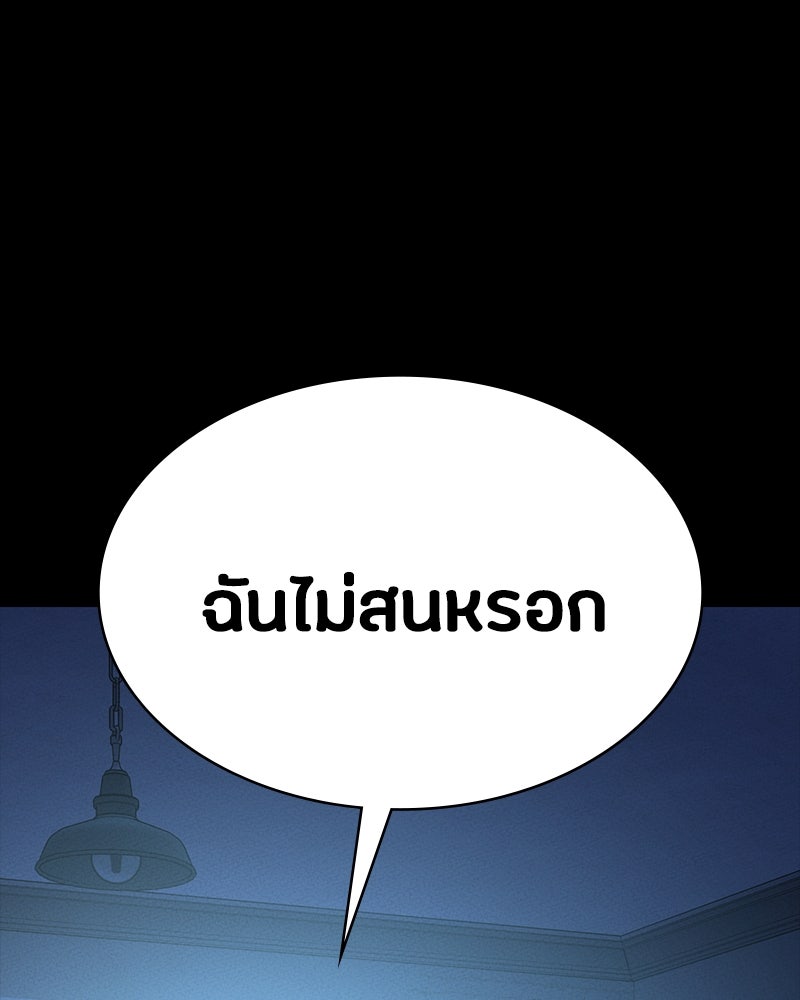 มือสังหารพันธุ์อมตะ - หน้า 83