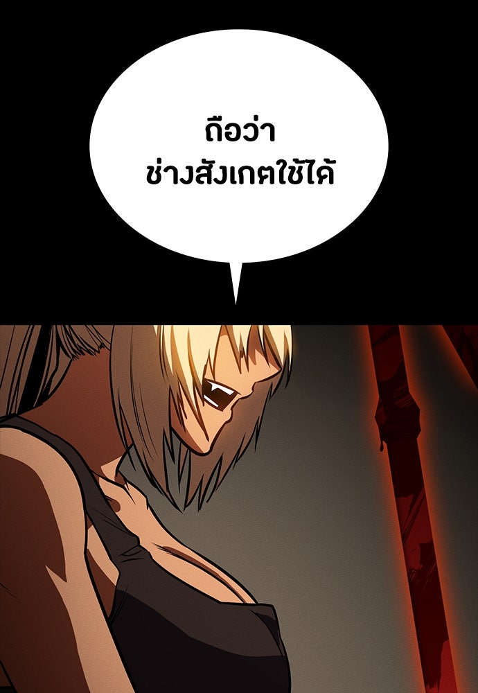 มือสังหารพันธุ์อมตะ - หน้า 109