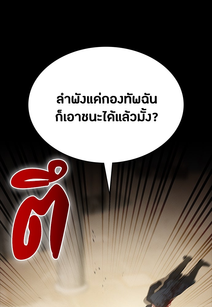 มือสังหารพันธุ์อมตะ - หน้า 7