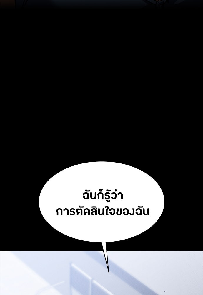 มือสังหารพันธุ์อมตะ - หน้า 110