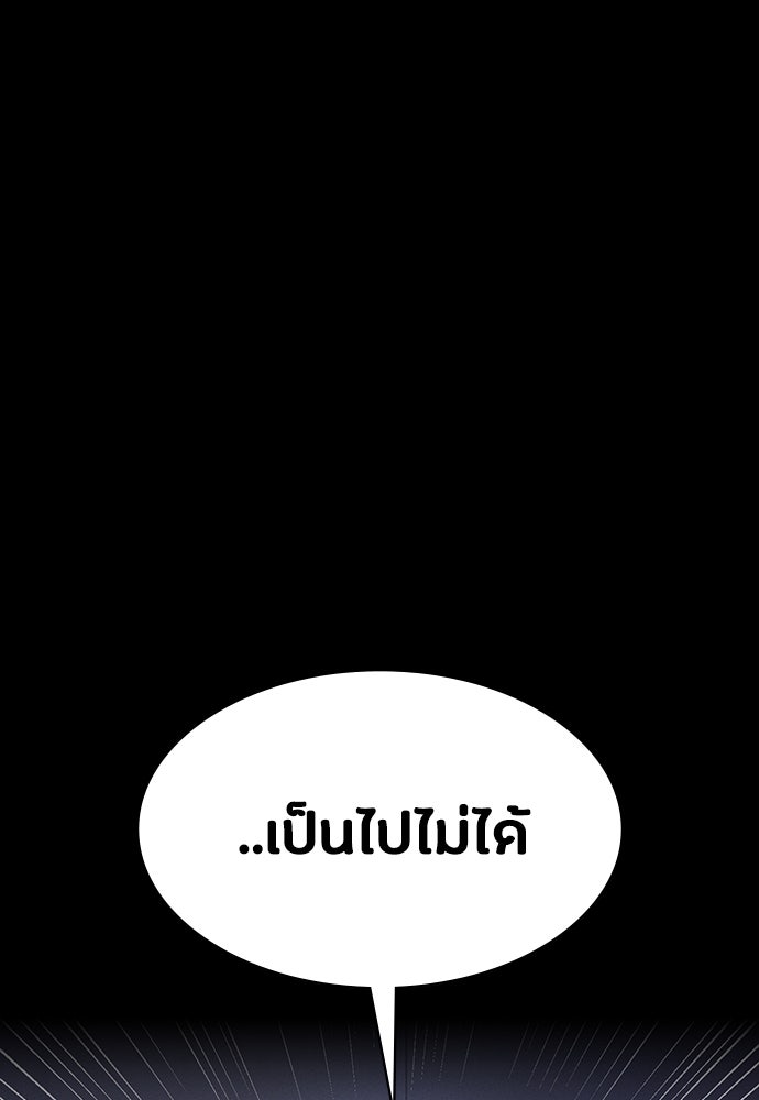 มือสังหารพันธุ์อมตะ - หน้า 147