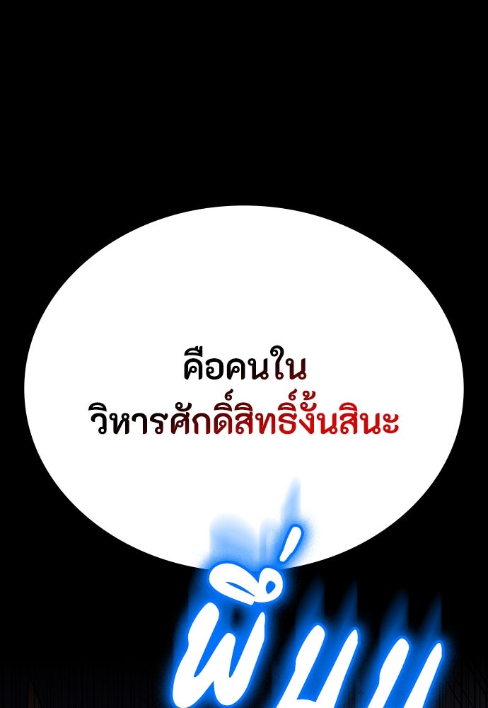มือสังหารพันธุ์อมตะ - หน้า 102