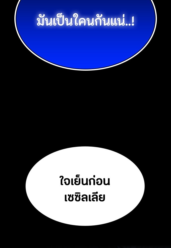 มือสังหารพันธุ์อมตะ - หน้า 104