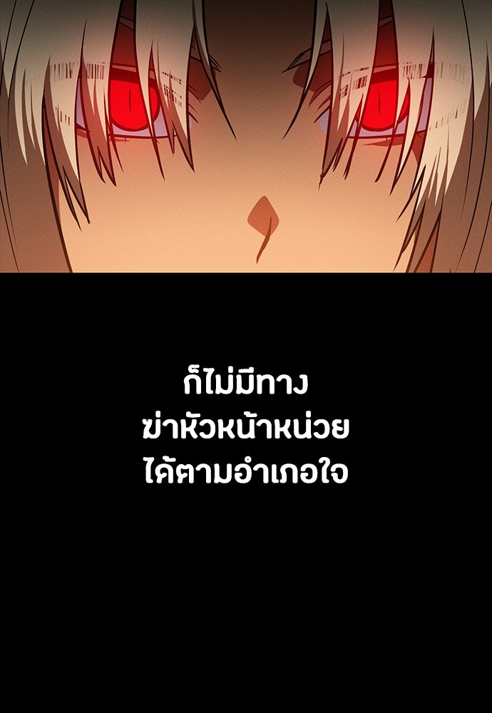 มือสังหารพันธุ์อมตะ - หน้า 150