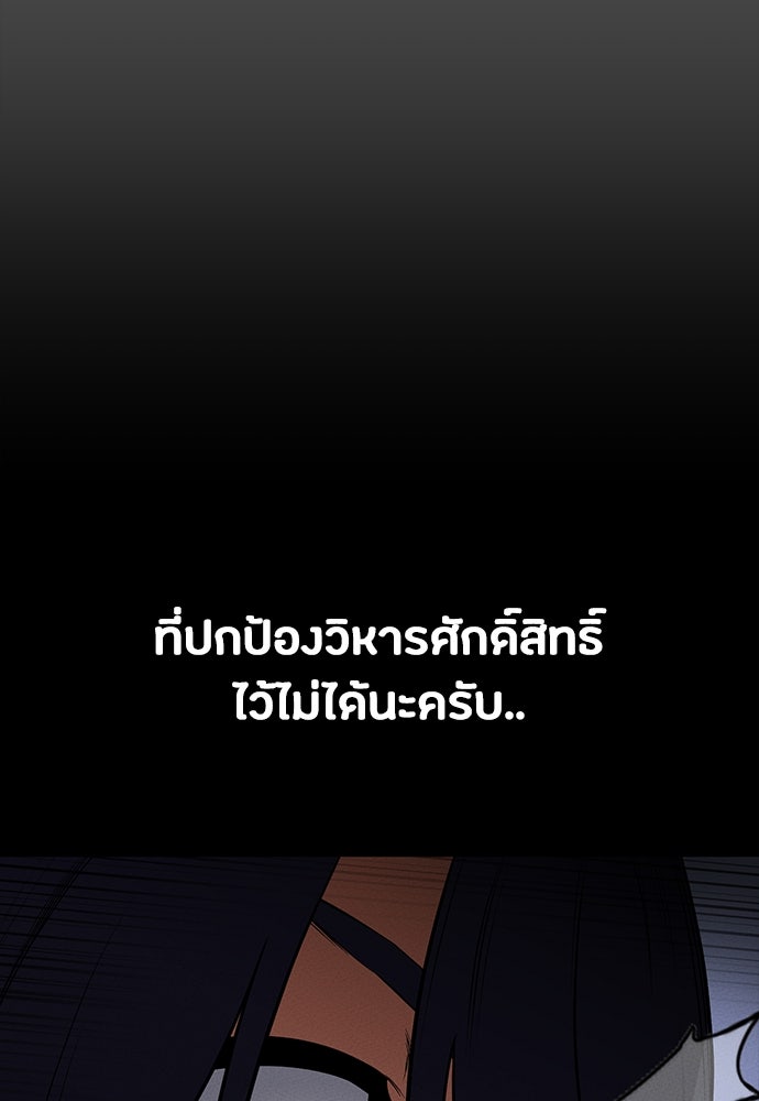 มือสังหารพันธุ์อมตะ - หน้า 79