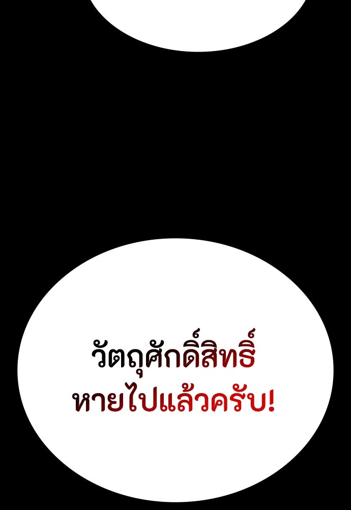 มือสังหารพันธุ์อมตะ - หน้า 86