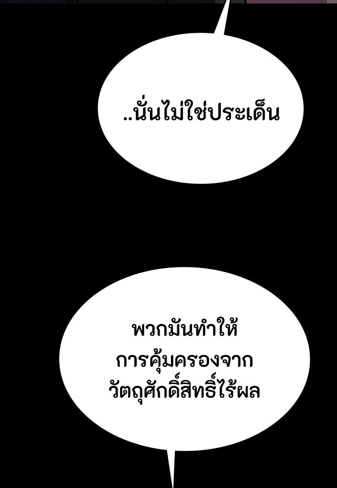 มือสังหารพันธุ์อมตะ - หน้า 94