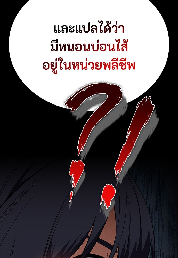 มือสังหารพันธุ์อมตะ - หน้า 97