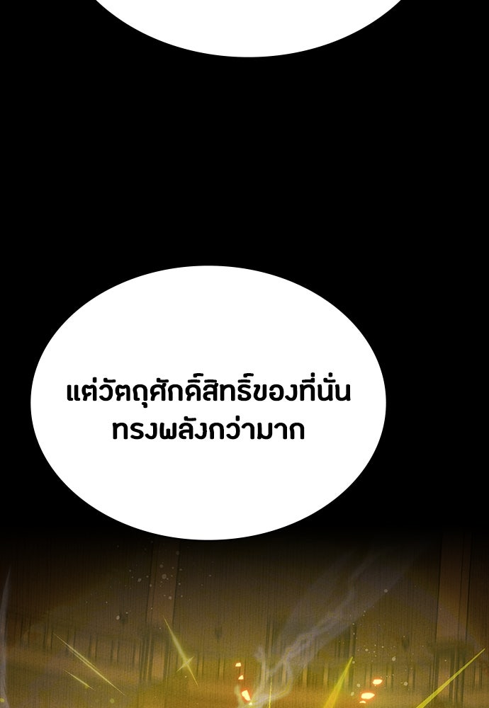 มือสังหารพันธุ์อมตะ - หน้า 75