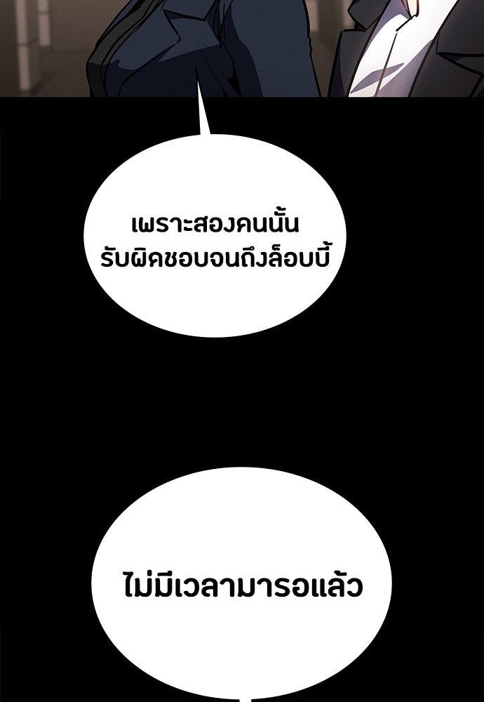 มือสังหารพันธุ์อมตะ - หน้า 152