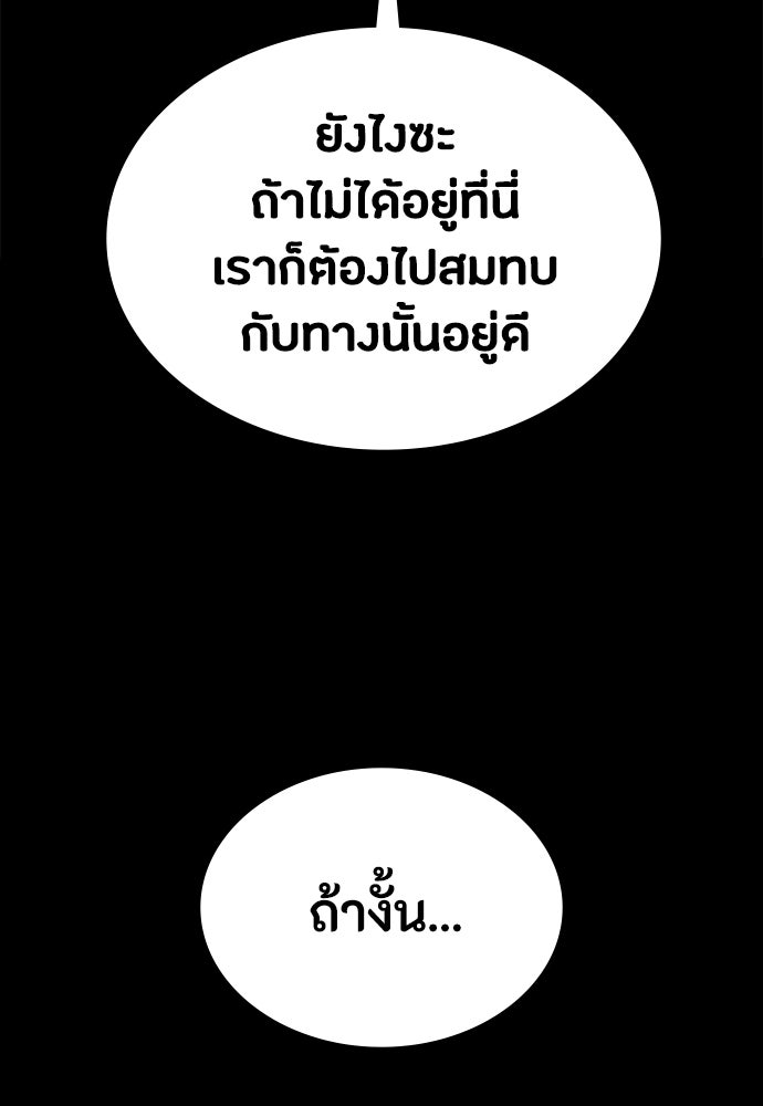 มือสังหารพันธุ์อมตะ - หน้า 154