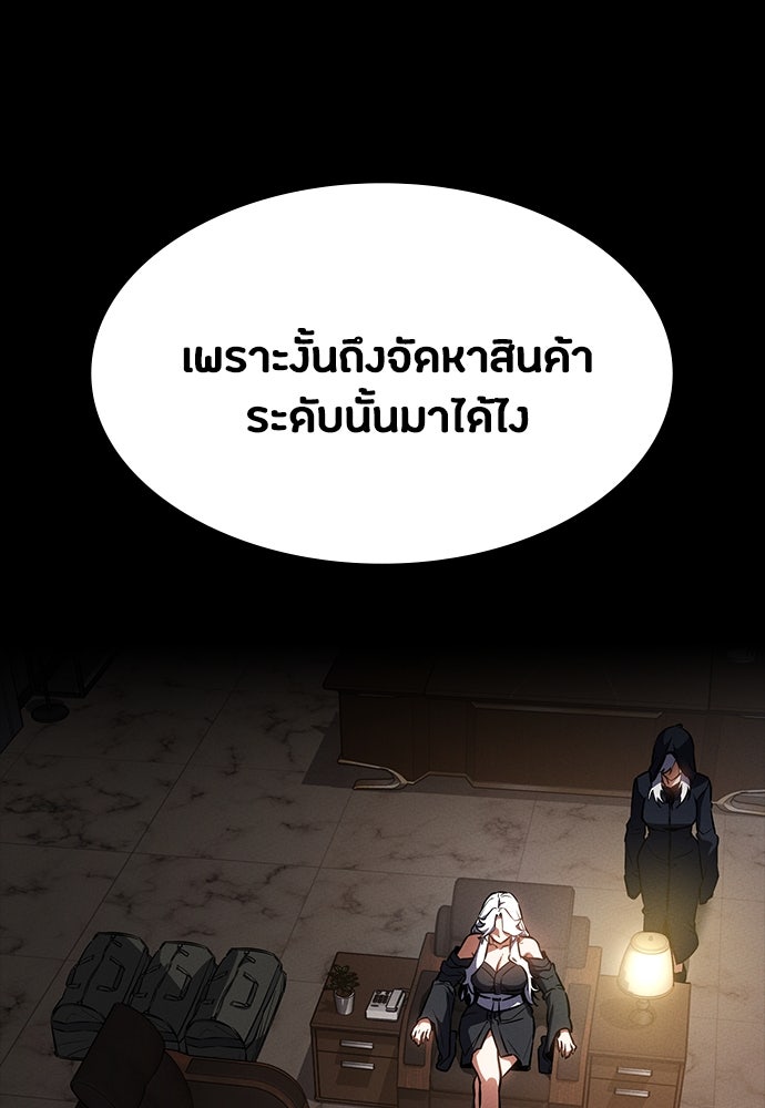 มือสังหารพันธุ์อมตะ - หน้า 57