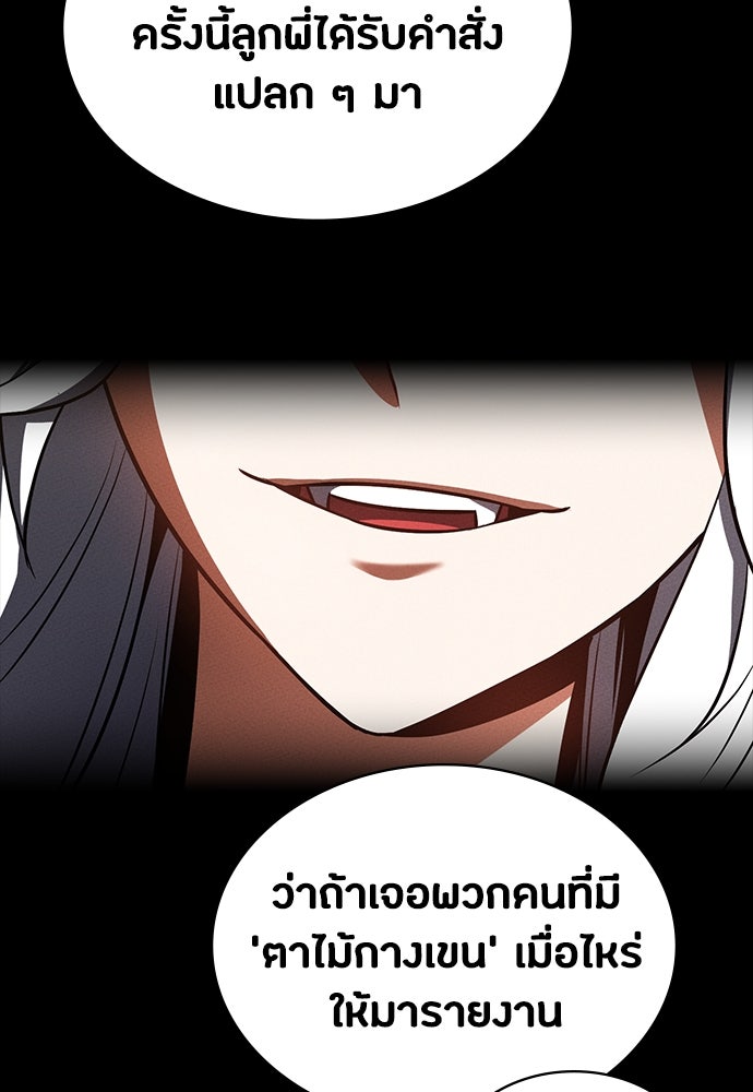 มือสังหารพันธุ์อมตะ - หน้า 59