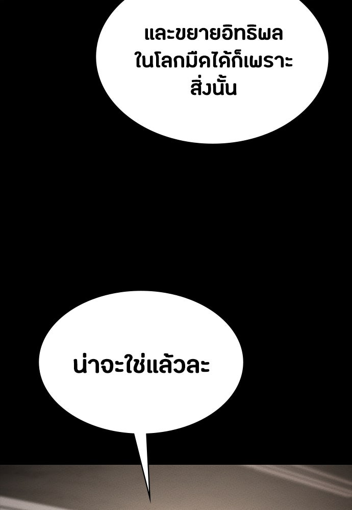 มือสังหารพันธุ์อมตะ - หน้า 103