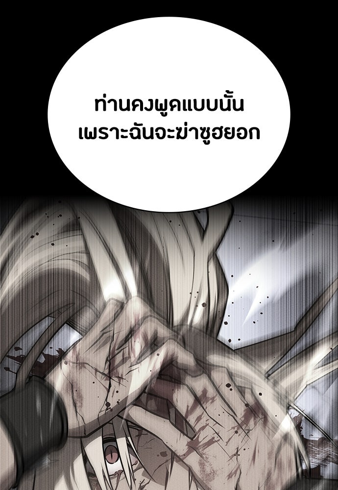 มือสังหารพันธุ์อมตะ - หน้า 141