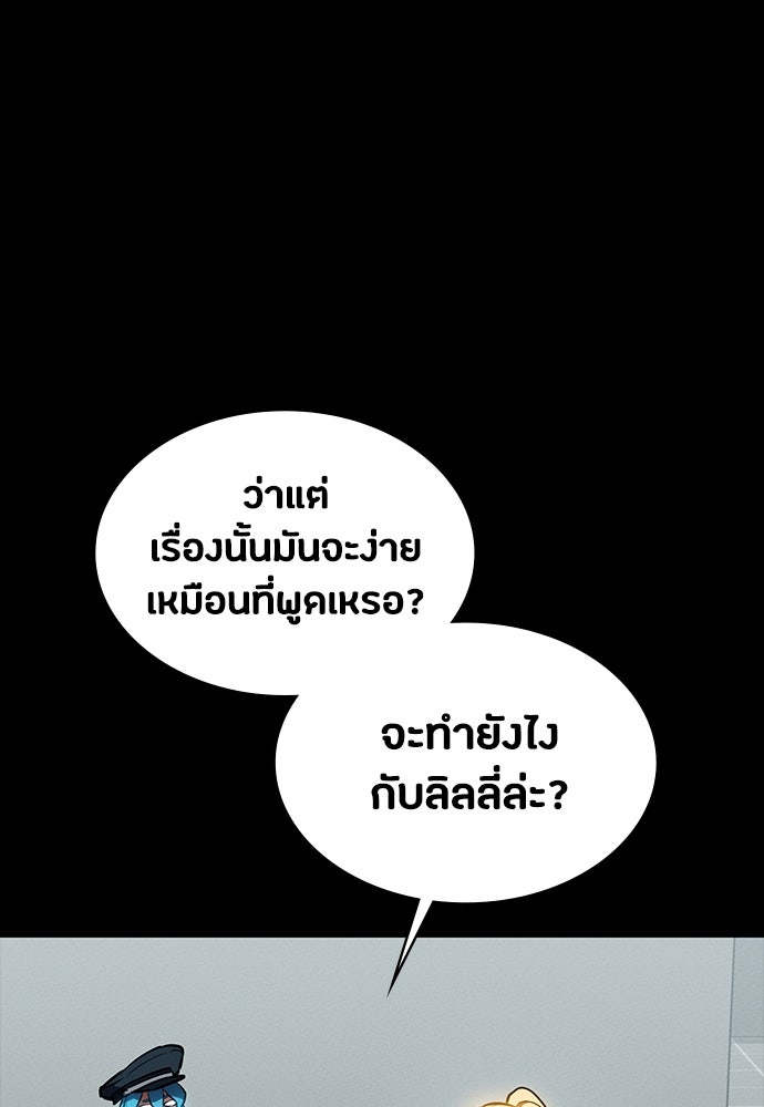 มือสังหารพันธุ์อมตะ - หน้า 153