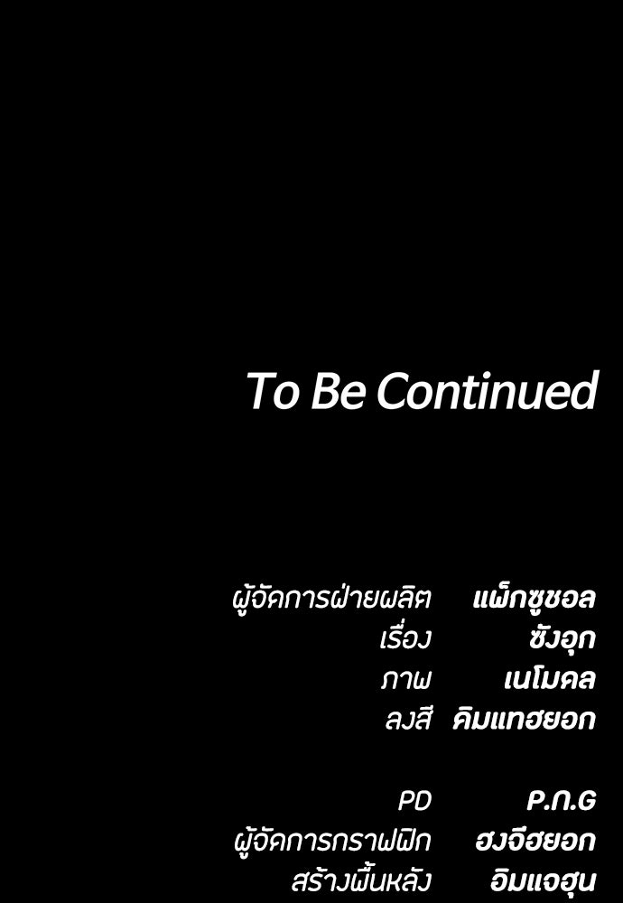 มือสังหารพันธุ์อมตะ - หน้า 174