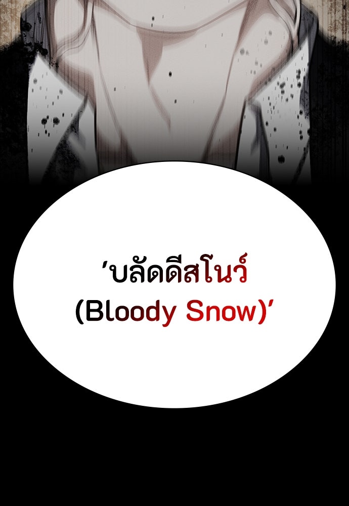 มือสังหารพันธุ์อมตะ - หน้า 97